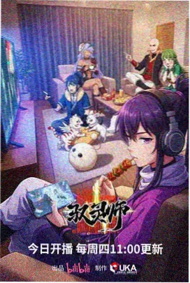 山海拾遗录 国漫原创在线观看